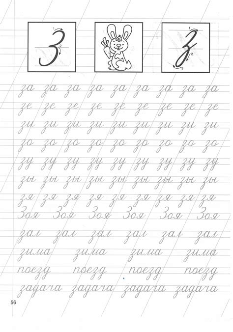 Пропись Буква З - 68 фото