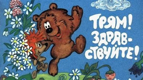 Трям! Здравствуйте! мультфильм (1980) - смотреть онлайн | архив передач ...