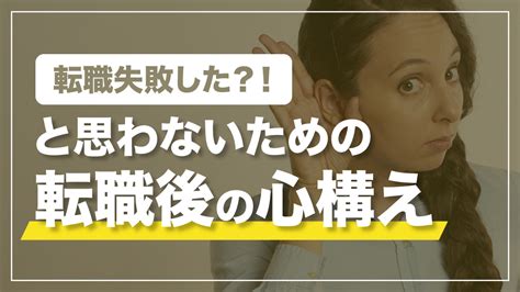 新しい職場に馴染む【不安解消】転職失敗した？！と思わないための転職後の心構え • 変わりたガール