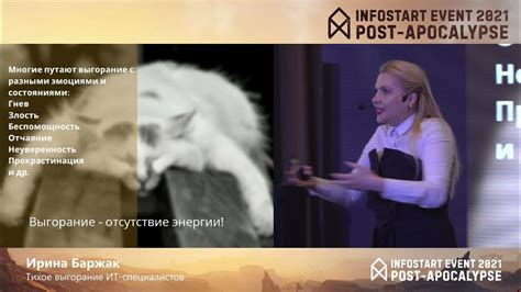 Ирина Баржак. Тихое выгорание ИТ-специалистов - YouTube