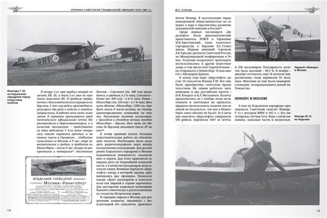 Хроника советской гражданской авиации. 1918–1941 гг. | Фонд "Русские ...