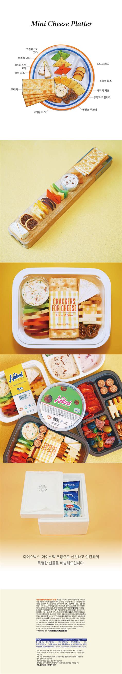 NAKED 치즈 11종 플래터