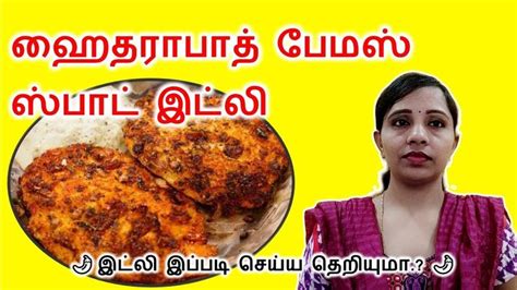 ஸ்பாட் இட்லி | Hyderabad famous spot idly in Tamil | Breakfast Recipes