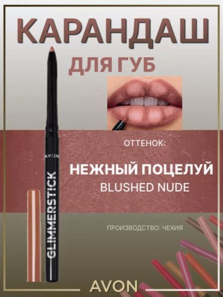 Avon Blushed Nude Ozon