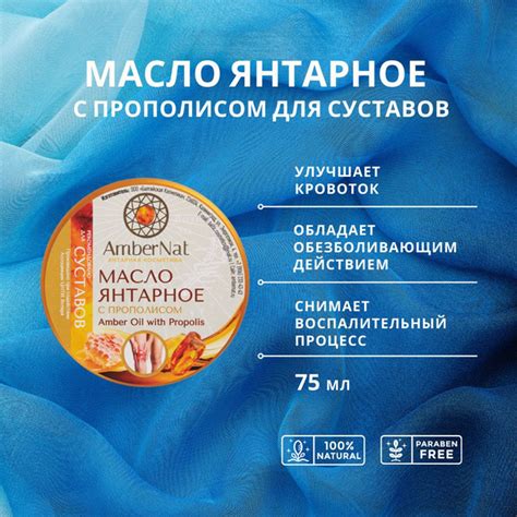 Масло янтарное с прополисом для суставов, 75 мл - купить с доставкой по ...