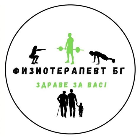 Физиотерапевт БГ ЕООД- рехабилитация, масаж, физиотерапия