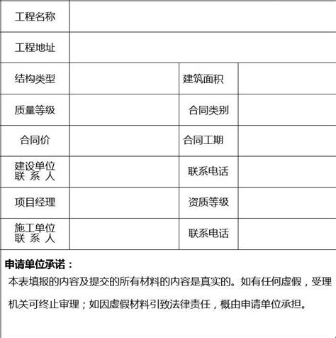 建设工程施工合同备案表 word文档在线阅读与下载 无忧文档