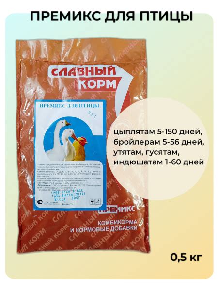 Премикс П-5-1 Здоровый цыплёнок, добавка для цыплят, 0,5 кг - купить с ...