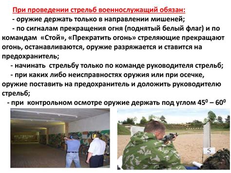 Меры безопасности при проведении стрельб - online presentation