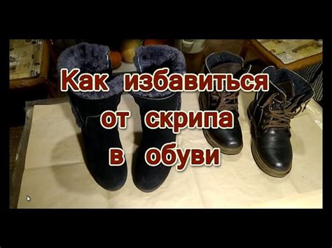 Почему скрипит обувь при ходьбе и что делать: 8 способов убрать скрип в ...