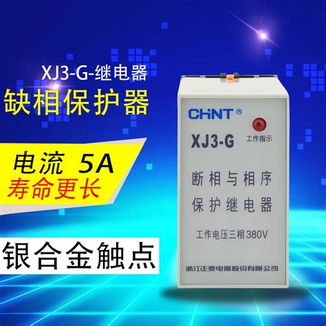 Original-CHINT-Motor-Protection-Relay-XJ3-G-The-Phase-Sequence ...