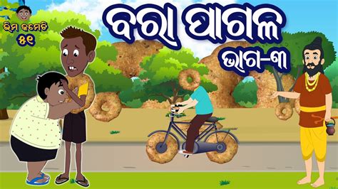 Bhima Comedy Odia Cartoon New Odia Comedy Odia