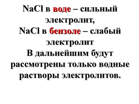 Лекция 6. Растворы электролитов - online presentation