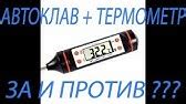 Мой режим варки тушенки в автоклаве - YouTube