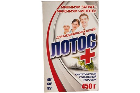 Стиральный порошок ЛОТОС универсал 450 г для медицинских целей 603908 ...