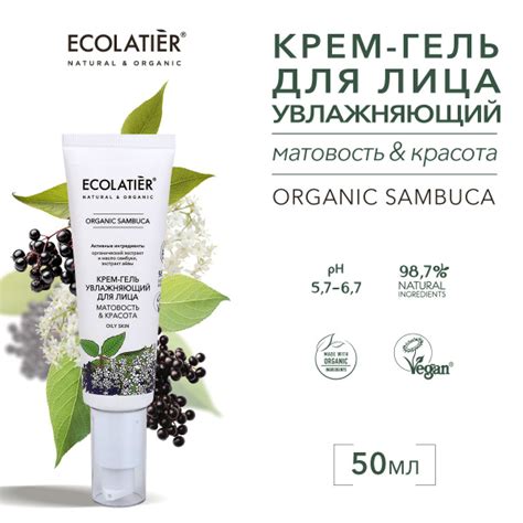 ECOLATIER / Крем гель увлажняющий для лица ORGANIC SAMBUCA, 50 мл ...