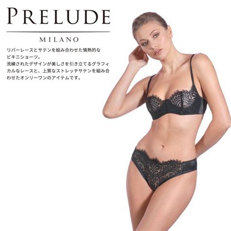 送料無料 Prelude YD280 BLACKSWAN ヨーロッパ直輸入 ランジェリー ショーツ ビキニショーツ リバーレース 光沢サテン Import Lingerie Felice