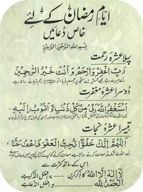Ramadan Ki Dua L Sehri Ki Dua L Iftar Ki Dua L 3 Ashras Dua In Ramadan