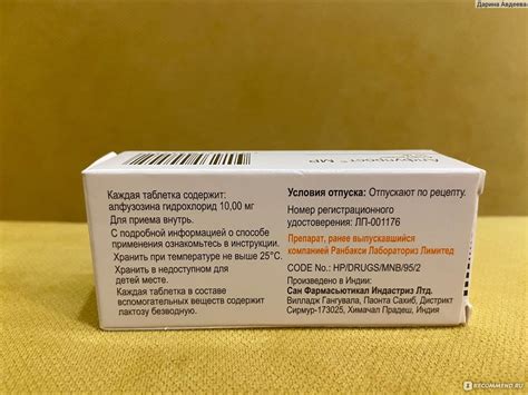 Лекарственный препарат Ranbaxy Алфупрост МР - «Алфупрост хорошо ...
