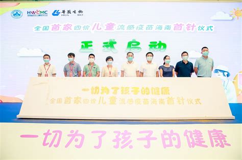 国内首款四价儿童流感疫苗海南开始接种 海南健康网