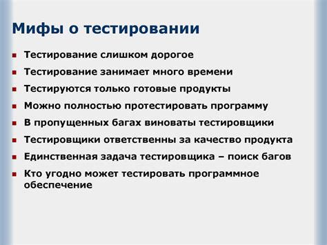 Тестирование программного обеспечения (Software Testing) - презентация ...