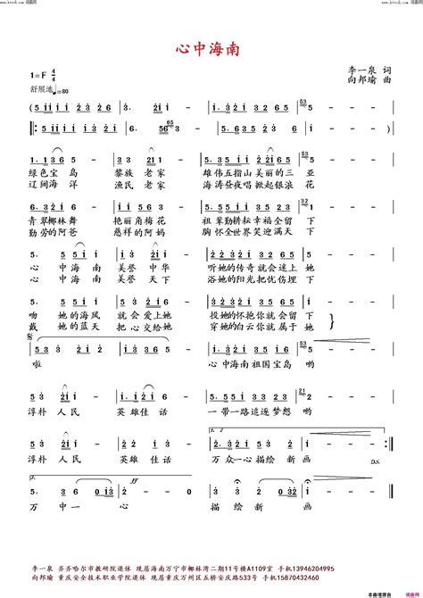 心中海南简谱 向邦瑜演唱 李一泉向邦瑜词曲 简谱网