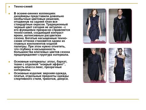 Мировая мода - презентация онлайн