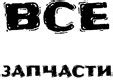 Запчасти для RC моделей и тюнинг радиоуправляемых машин