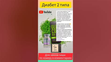 Сахарный диабет, диабет 2 типа, магний,чай углеводный контроль ...