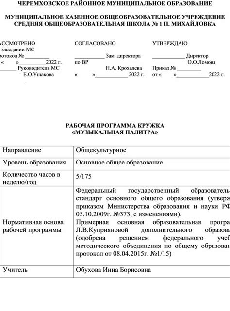 Программа кружка "Музыкальная палитра"