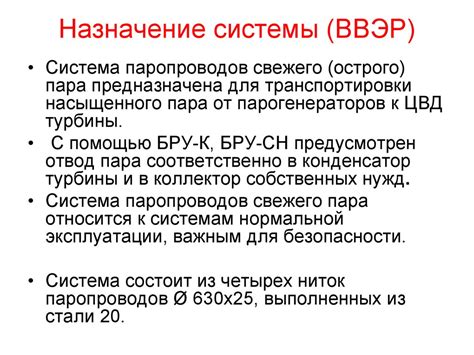 Система паропроводов острого пара - презентация онлайн