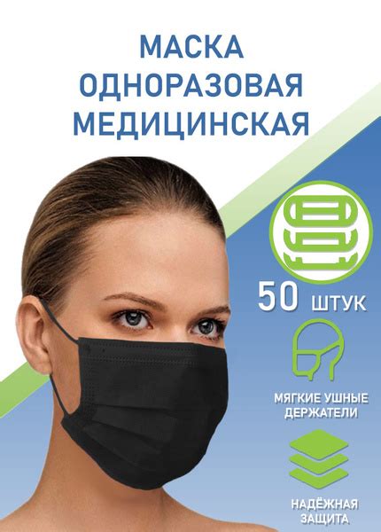 Одноразовая медицинская маска черная, 50 штук в упаковке , защитная ...