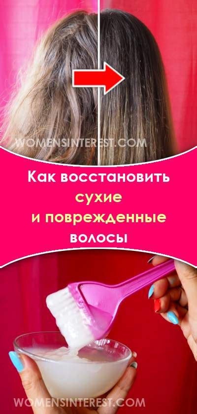 Как восстановить сухие и поврежденные волосы. В домашних условиях ...