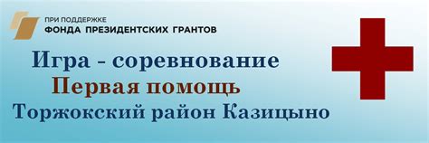 Игра-соревнование Первая помощь 2024 | ВКонтакте
