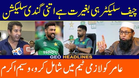 Mohammad Amir Comeback In World Cup Zaka Ashraf Included