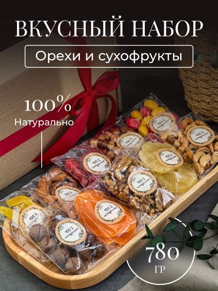 Подарочный набор, смесь орехов и сухофруктов, фитнесс ассорти в ...