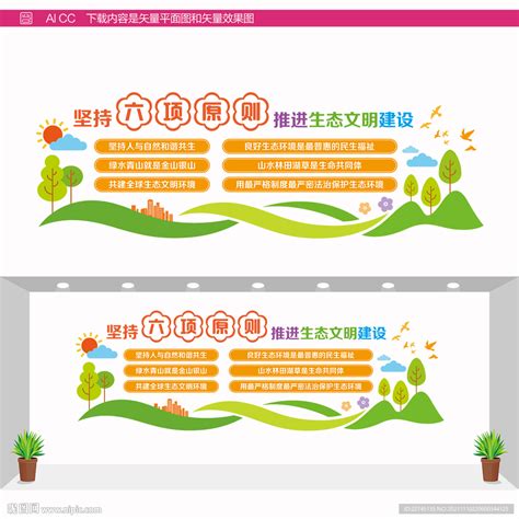 绿色生态文明建设设计图广告设计广告设计设计图库昵图网