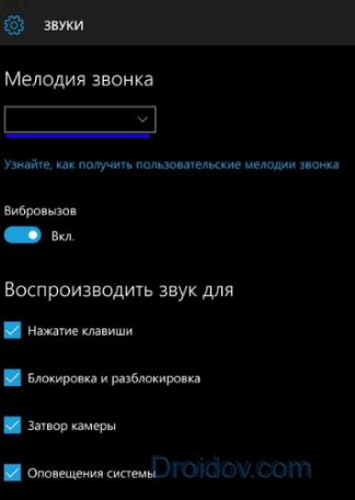 Как изменить мелодию звонка в Windows 10 Mobile
