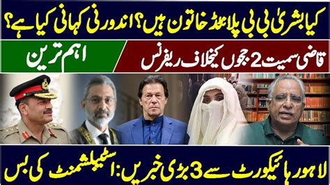 Big News From Lahore High Court Reference Against Qazi Bushra