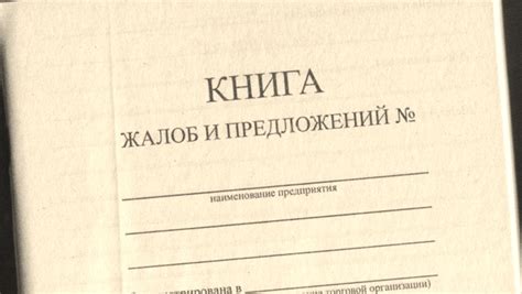 Краткое содержание рассказа «Жалобная книга» (А.П. Чехов) | Литрекон