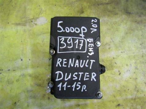 Купить Блок ABS Renault Duster 10-15г 3917 в Краснодаре по цене: 5 000 ...