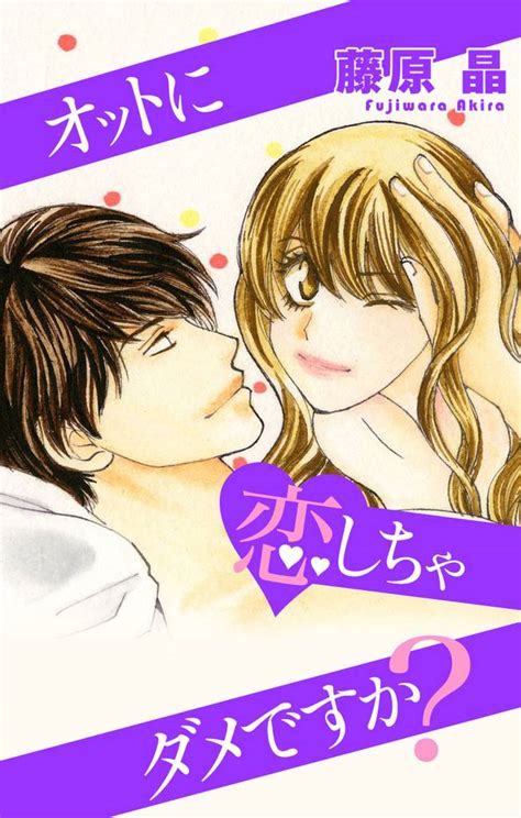 Love Silky オットに恋しちゃダメですか？ スキマ 無料漫画を読んでポイ活現金・電子マネーに交換も