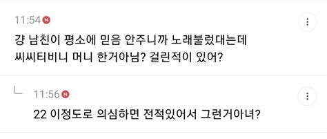 남자친구가 노래방에서 전화 안 받았다고 유흥업소라며 욕하는 여시 대참사 유머월드