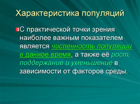 Популяции. Типы популяций - презентация онлайн