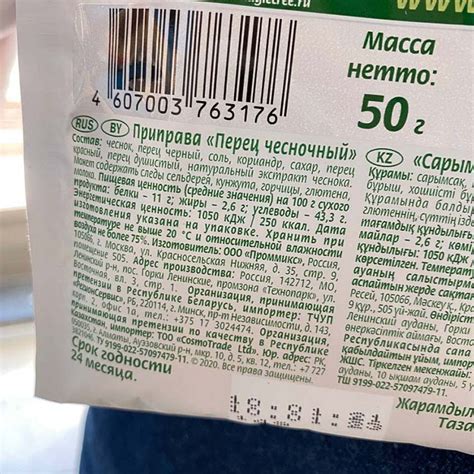 Перец Чесночный: купить в Москве с доставкой от Морепродукты N1