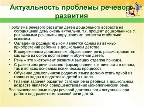 Проблемы речевого развития дошкольников - online presentation