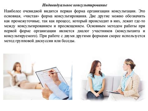 Формы и виды психологического консультирования - презентация онлайн