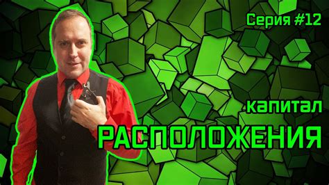 Капитал расположения и фамилия - YouTube