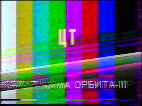 настроечная таблица 1 программы ЦТ СССР - YouTube