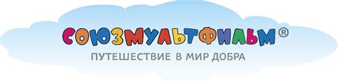 Мультфильмы студии "Союзмультфильм"